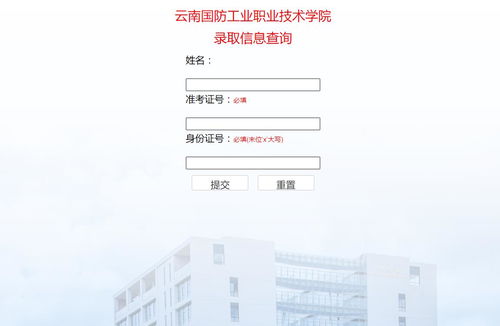 云南國防工業(yè)職業(yè)技術(shù)學(xué)院2023年高考招生專題 錄取查詢、招生計(jì)劃與歷年分?jǐn)?shù)線指南